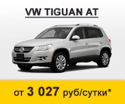 Аренда VW Tiguan